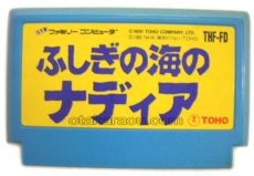 中古ファミコンソフト ふしぎの海のナディア