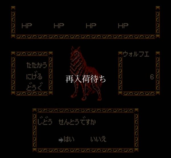 ブラッディ ウァリアーズ ファミコンソフト / 起動確認済み プレイ画面 / Bloody Warriors Famicom Game Gameplay Screenshot
