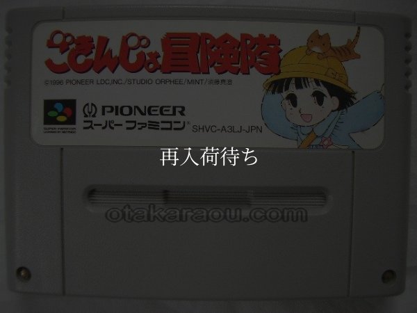 ごきんじょ冒険隊 スーパーファミコンソフト / 端子清掃済み 動作確認済み / Gokinjo Boukentai Super Famicom Game Tested & Working