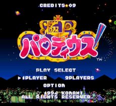 スーパーファミコン画像 極上パロディウス