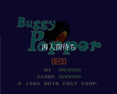バギー・ポッパー ファミコンソフト / 起動確認済み プレイ画面 / Bump 'n' Jump Famicom Game Gameplay Screenshot