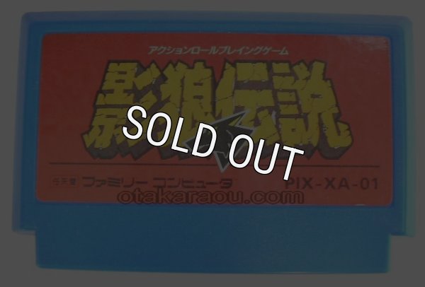 ファミコンソフト 影狼伝説