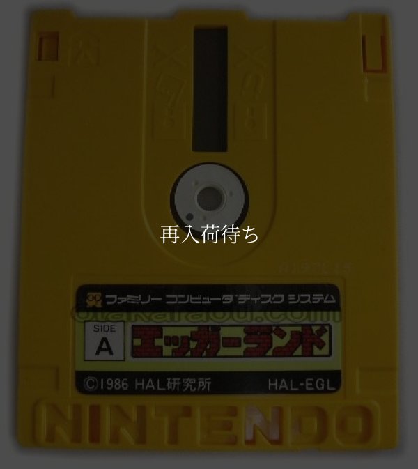 ファミコン ディスクシステム ソフト エッガーランド