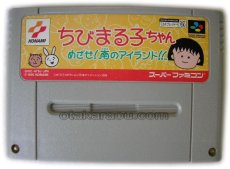 スーパーファミコンソフト  ちびまる子ちゃん めざせ!南のアイランド!!