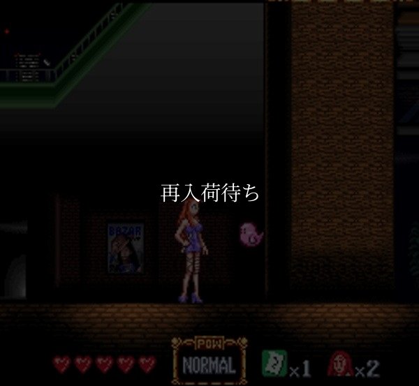 ゴーストスイーパー美神 スーパーファミコンソフト / 起動確認済み プレイ画面 / Ghost Sweeper Mikami Super Famicom Game Gameplay Screenshot
