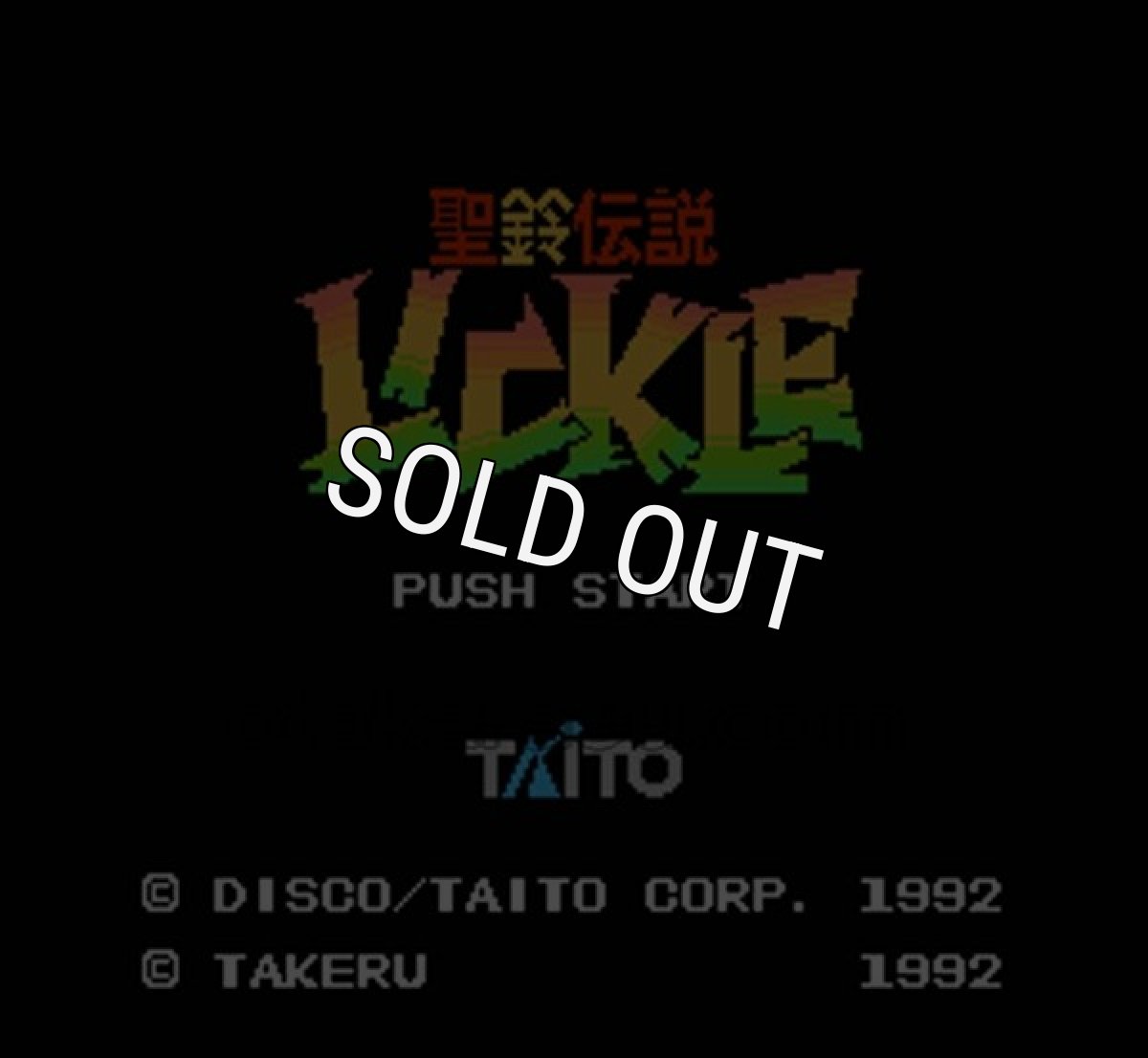ファミコン 名作 聖鈴伝説リックル