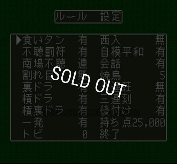 スーファミソフト 雀闘士 銅鑼王2