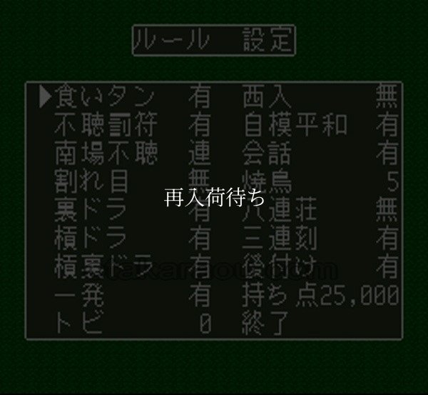 スーファミソフト 雀闘士 銅鑼王2