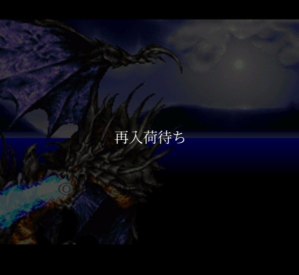 バハムートラグーン スーパーファミコンソフト / 起動確認済み プレイ画面 / Bahamut Lagoon Super Famicom Game Gameplay Screenshot