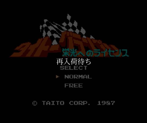 タイトーグランプリ ファミコンソフト / 起動確認済み プレイ画面 / Taito Grand Prix Famicom Game Gameplay Screenshot