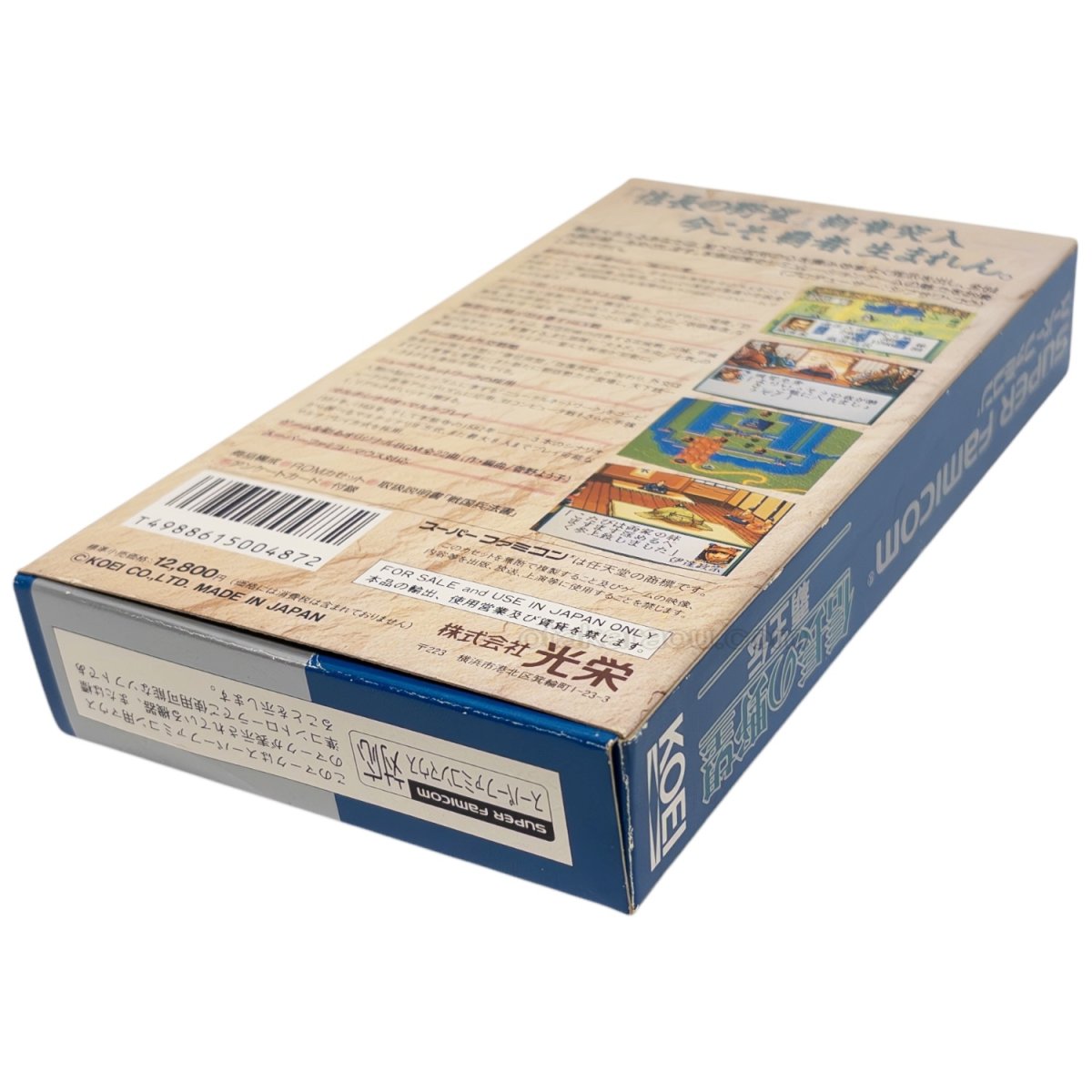 信長の野望 覇王伝