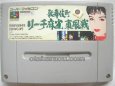 スーパーファミコンソフト  歌舞伎町リーチ麻雀 東風戦
