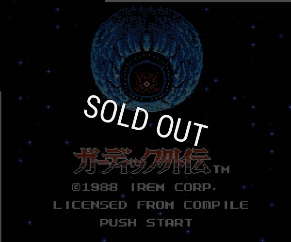 ファミコン 名作 ガーディック外伝