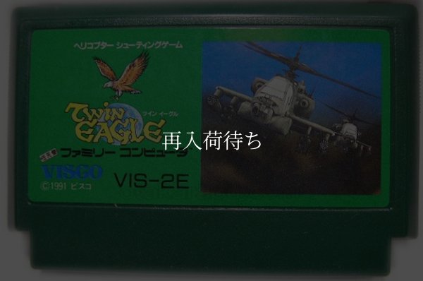 ファミコンソフト 中古 ツインイーグル