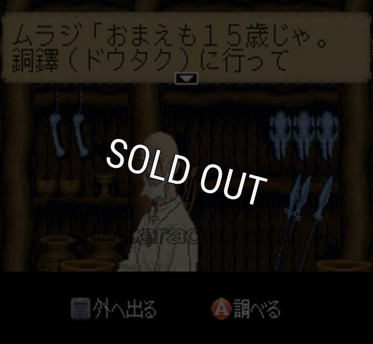 スーパーファミコン 電池交換 サービス BUSHI 青龍伝 二人の勇者