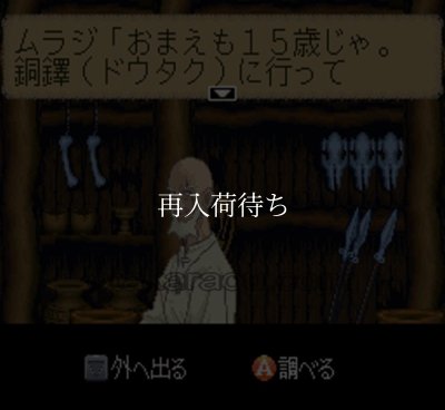 BUSHI 青龍伝 二人の勇者 スーパーファミコンソフト / 起動確認済み プレイ画面 / BUSHI Seiryuuden Super Famicom Game Gameplay Screenshot