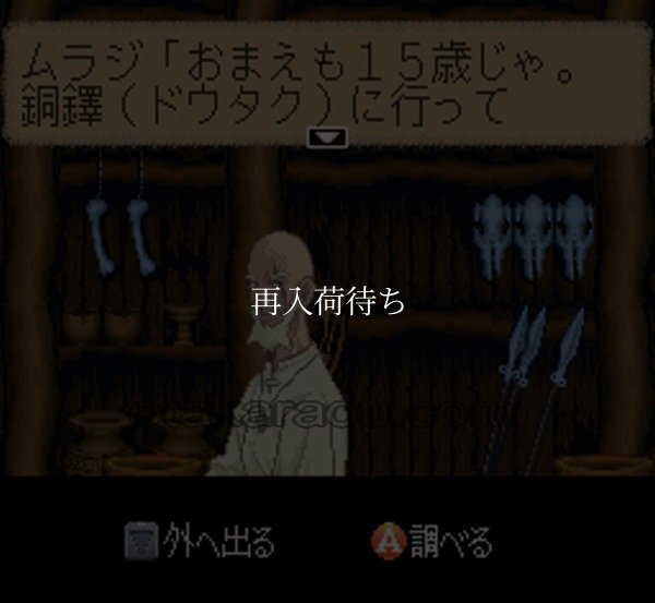 BUSHI 青龍伝 二人の勇者 スーパーファミコンソフト / 起動確認済み プレイ画面 / BUSHI Seiryuuden Super Famicom Game Gameplay Screenshot