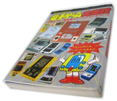 電子ゲーム大図鑑 ファミコン / 攻略本 表紙 / 電子ゲーム大図鑑 Famicom Guide Strategy Guide Cover