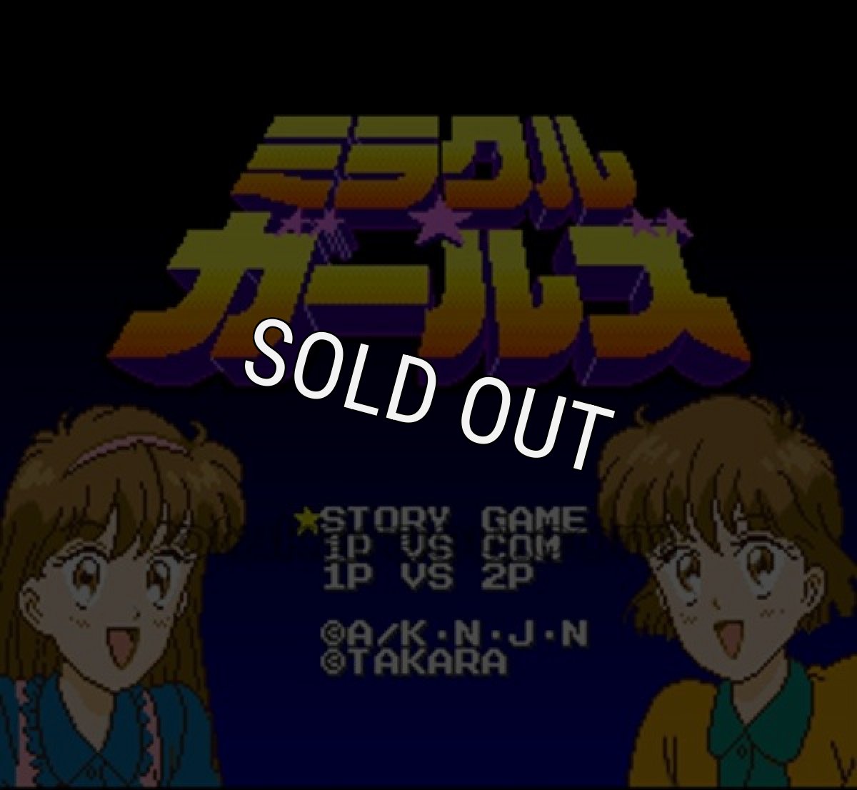 スーパーファミコン名作 ミラクルガールズ