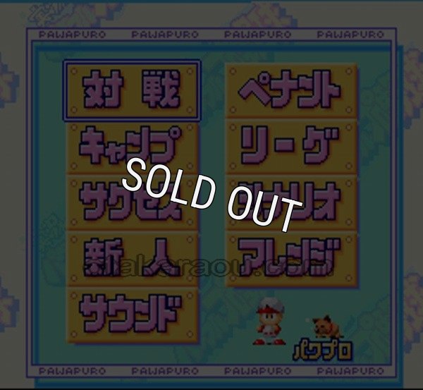 スーファミソフト 実況パワフルプロ野球96 開幕版