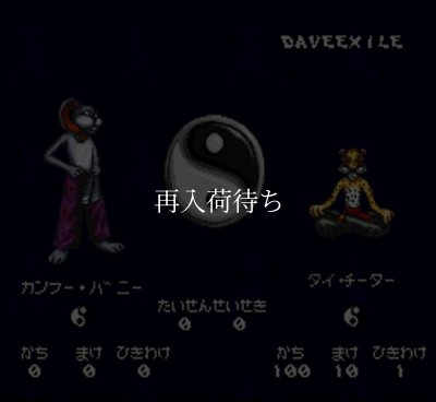 アニマル武乱伝 -ブルータルー スーパーファミコンソフト / 起動確認済み プレイ画面 / アニマル武乱伝 -ブルータルー Super Famicom Game Gameplay Screenshot