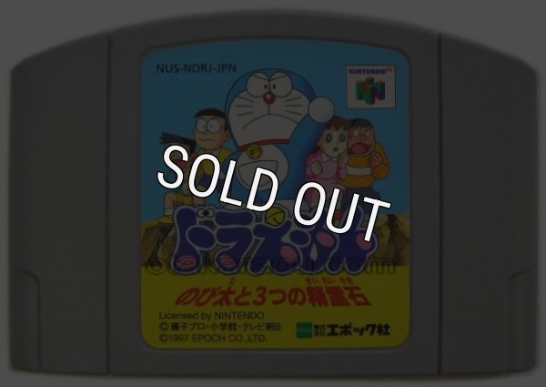 N64ソフト 中古 ドラえもん のび太と3つの精霊石