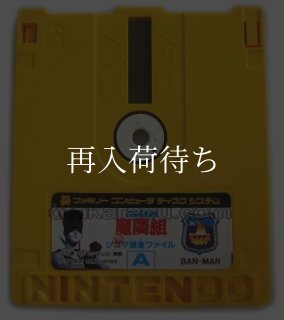 奇々怪界 怒涛編 ディスクカード ファミコン ディスクシステム 中古