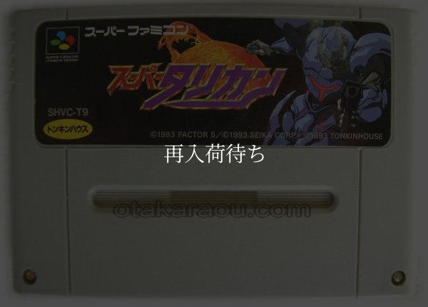 スーパーファミコンソフト  スーパータリカン