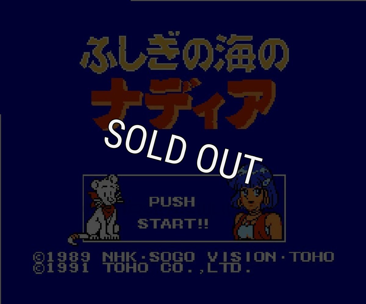 ファミコンソフト画像 ふしぎの海のナディア