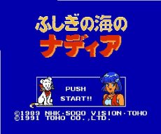 ファミコンソフト画像 ふしぎの海のナディア
