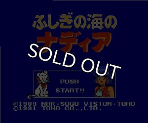 ファミコン ふしぎの海のナディア・を販売 買取なら【ファミコン