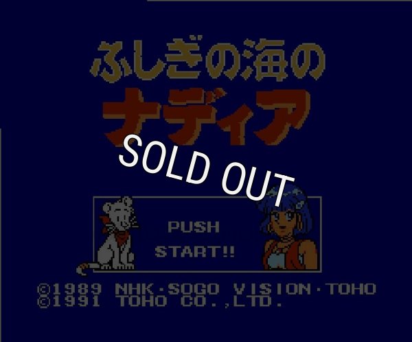ファミコンソフト画像 ふしぎの海のナディア