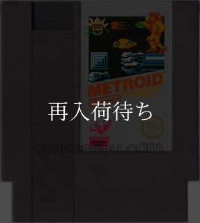 ファミコンゲーム『METROID(メトロイド)』｜今でも人気のレトロ
