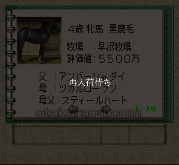 ウイニングポスト2 スーパーファミコンソフト / 起動確認済み プレイ画面 / Winning Post Super Famicom Game Gameplay Screenshot