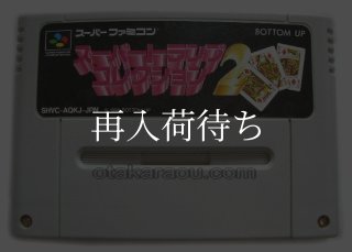 必殺 パチンココレクション2 ソフトのみ スーパーファミコンソフト