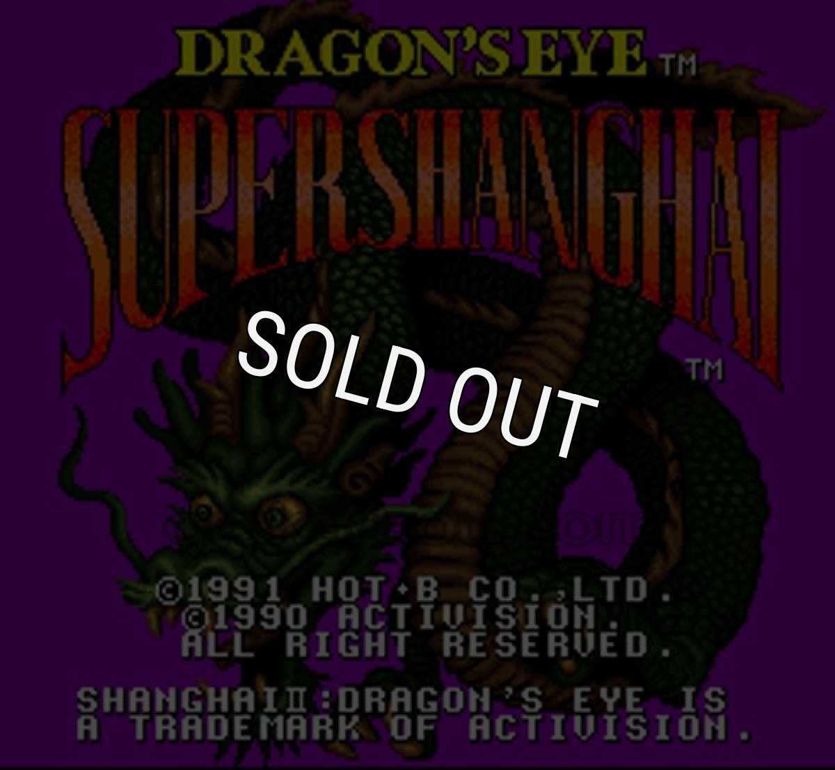 スーパーファミコンソフト画像 スーパー上海 ドラゴンズアイ