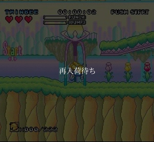 ツインビー レインボーベルアドベンチャー スーパーファミコンソフト / 起動確認済み プレイ画面 / TwinBee: Rainbow Bell Adventure Super Famicom Game Gameplay Screenshot