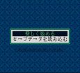 スーパーファミコンソフト画像 信長の野望 覇王伝