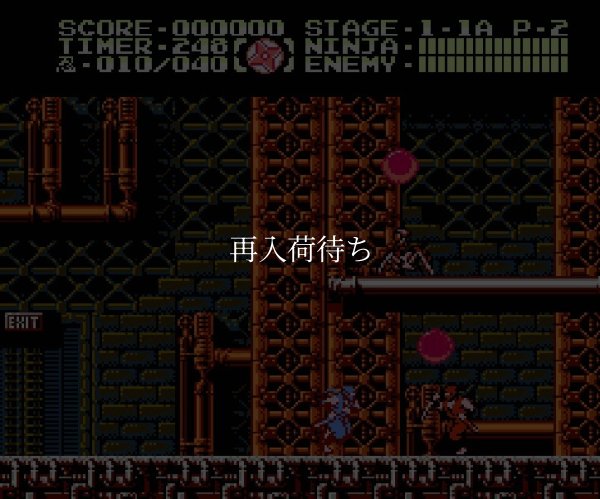 忍者龍剣伝3 ファミコンソフト / 起動確認済み プレイ画面 / Ninja Gaiden III Famicom Game Gameplay Screenshot