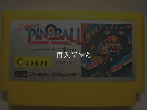 ファミコンソフト 画像 スーパーピンボール