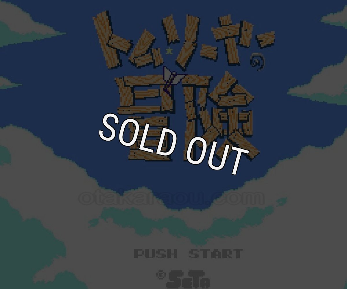 ファミコンソフト 名作 トムソーヤーの冒険