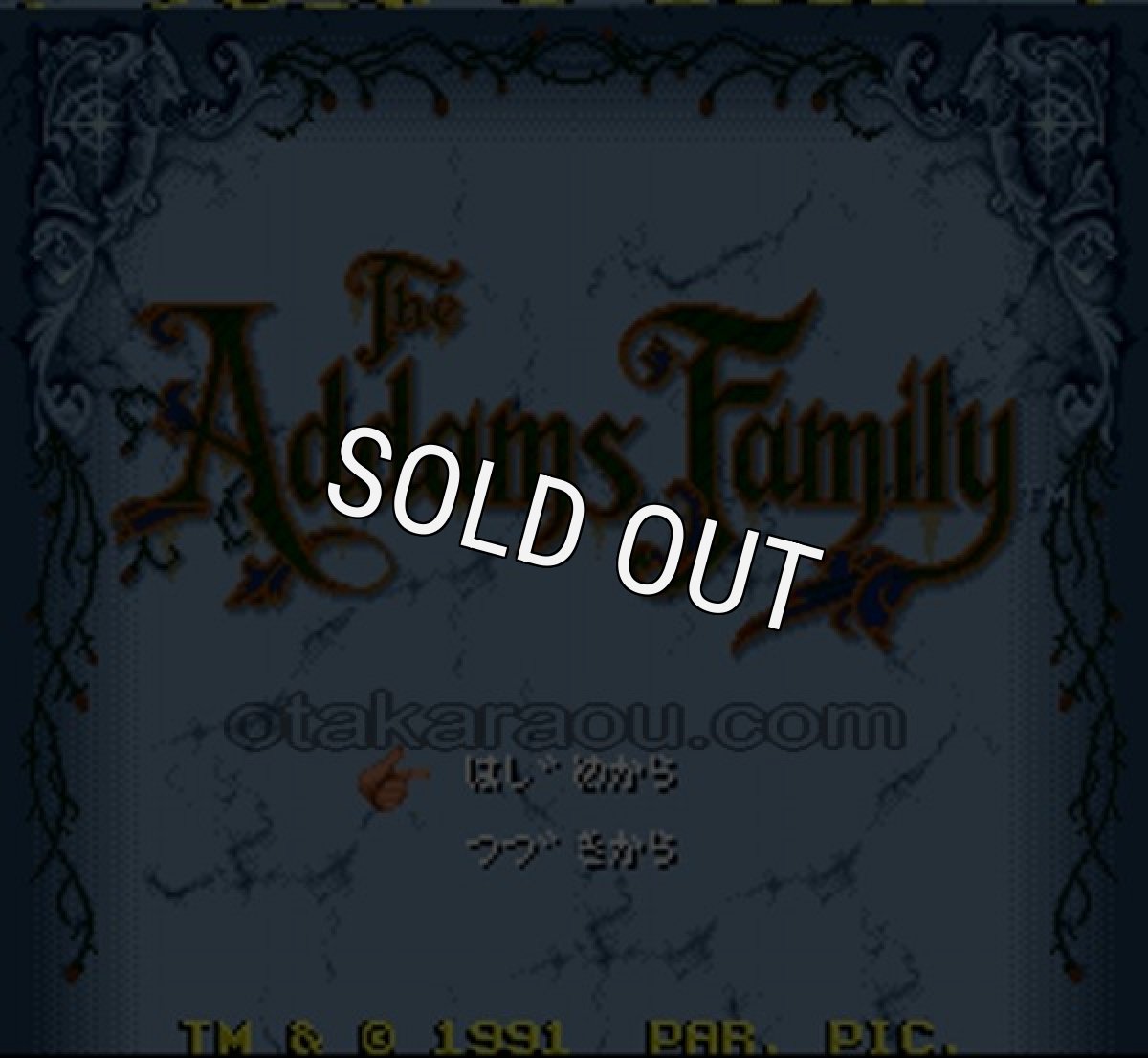 スーパーファミコンソフト アダムスファミリー