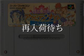美女と野獣 スーパーファミコンソフト カセットのみ (端子清掃済) 中古