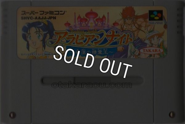 スーパーファミコンソフト名作  アラビアンナイト 砂漠の精霊王