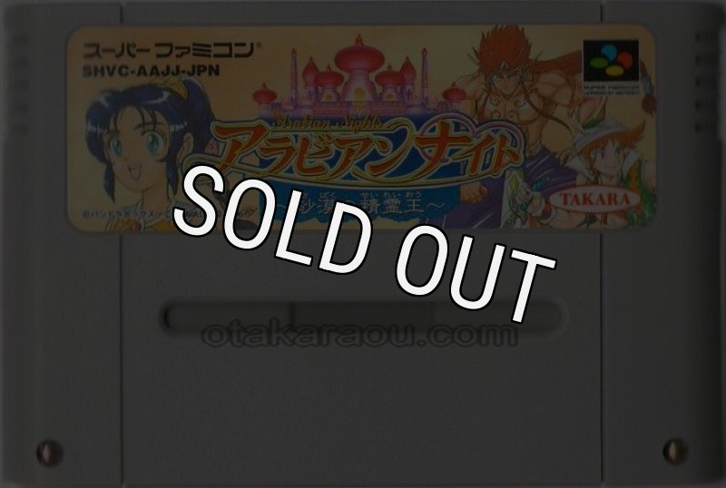 アラビアンナイト SFC スーパーファミコン ソフト Amazon.co.jp: SFC アラビアンナイト ～砂漠の精霊王