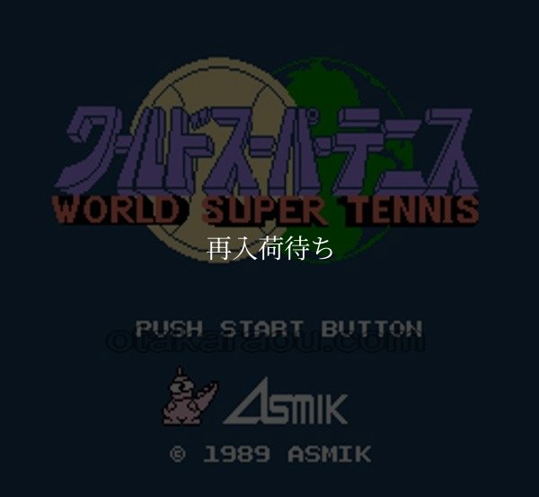 ファミコンソフト販売 ワールドスーパーテニス