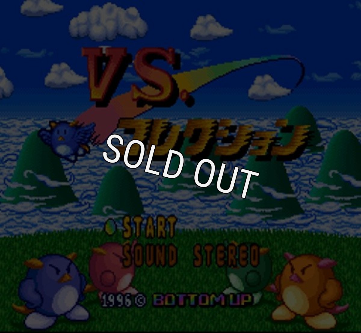 SFC名作 VSコレクション