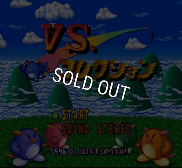 SFC名作 VSコレクション