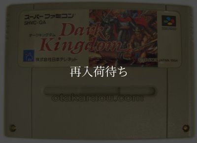 ダークキングダム スーパーファミコンソフト / 端子清掃済み 動作確認済み / Dark Kingdom Super Famicom Game Tested & Working