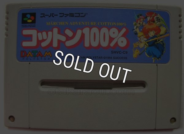 スーパーファミコンソフト  コットン100%